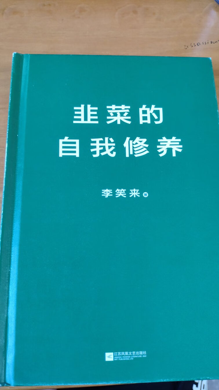 书已收到，包装和纸质没什么问题。说说书本身吧，内容不多，李总的语言也很通俗和幽默，买来看看图个乐就行，专业的投资知识可能不太多。