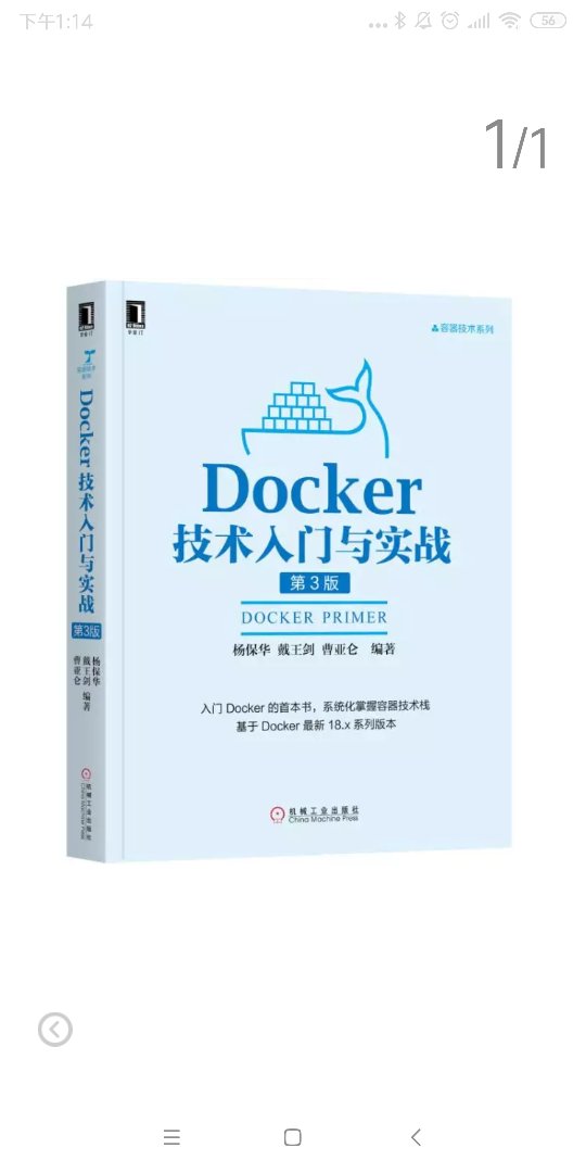 Docker技术入门与实战（第3版）Docker技术入门与实战（第3版）