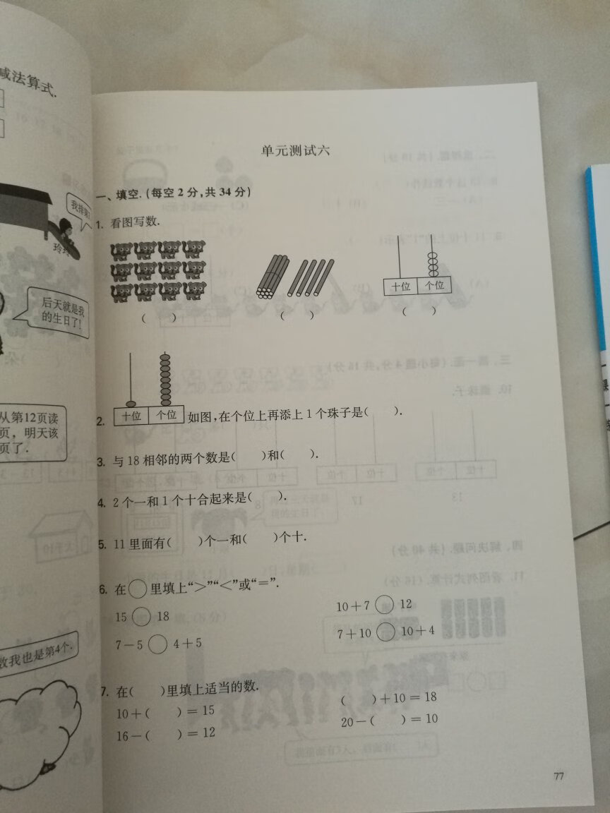 买来让孩子在家做练习用，字迹清晰，挺不错的，跟教材同步