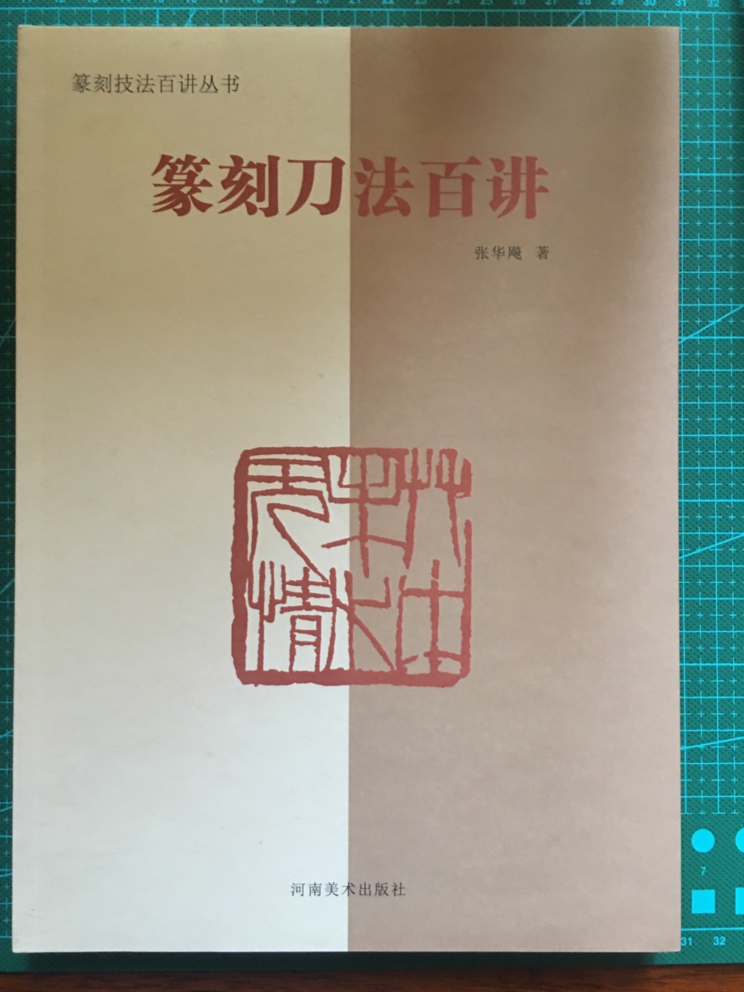 大16开平装本，一套共四册，内页引用印章基本为彩印，排版也适合阅读！