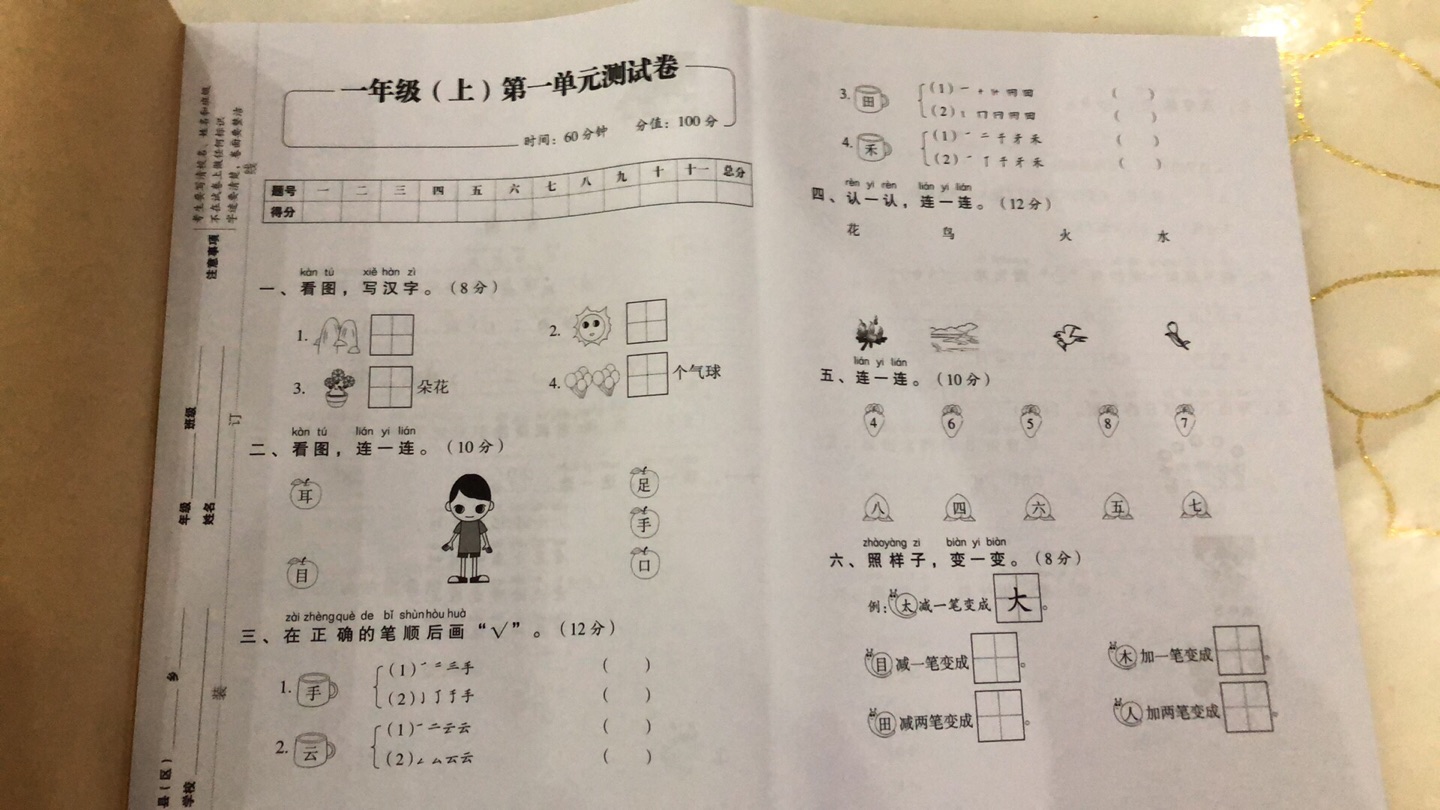 质量很好，内容不错，一年级孩子用大好了，印刷好，纸张很好。