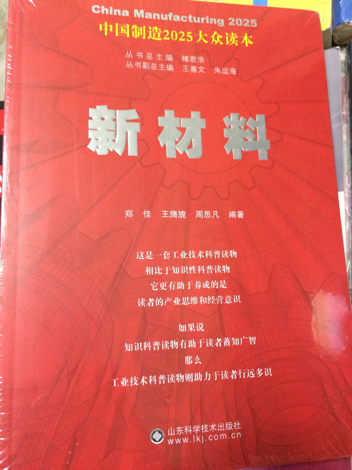 有塑封16开，中国制造2025读本，内容丰富详尽，值得推荐。