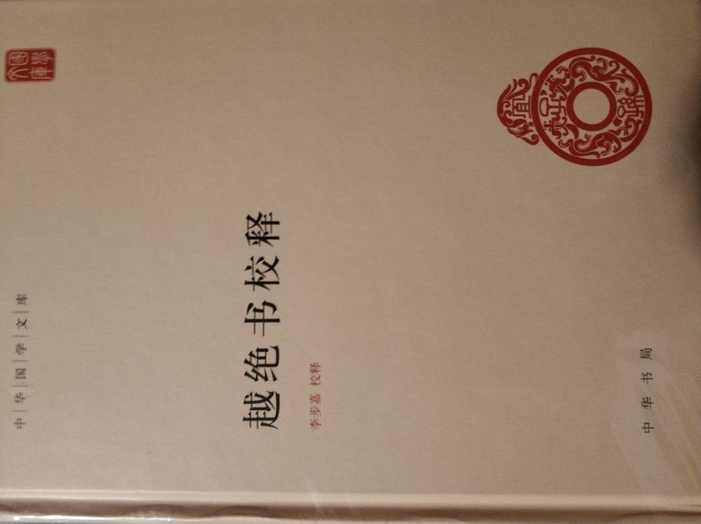 中华书局的这套丛书质量很好，一直在收藏。