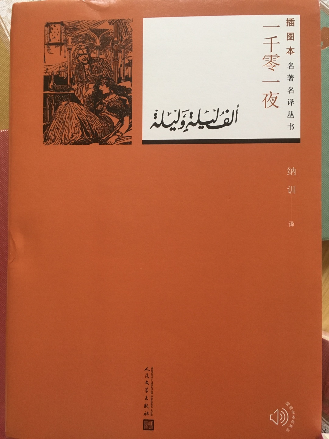 书香节活动还不错，昨天下单今早送上门。足不出户品名著，值得信赖