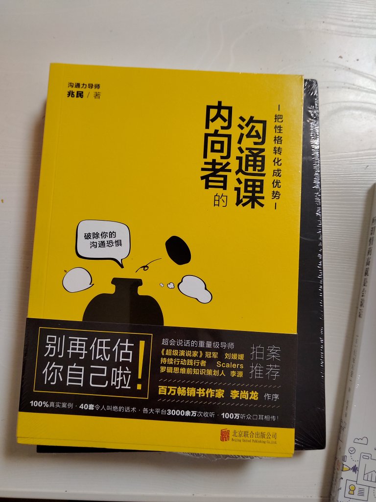 内向者的沟通课，很期待的一本书，业余时间为自己冲冲电，多点知识。