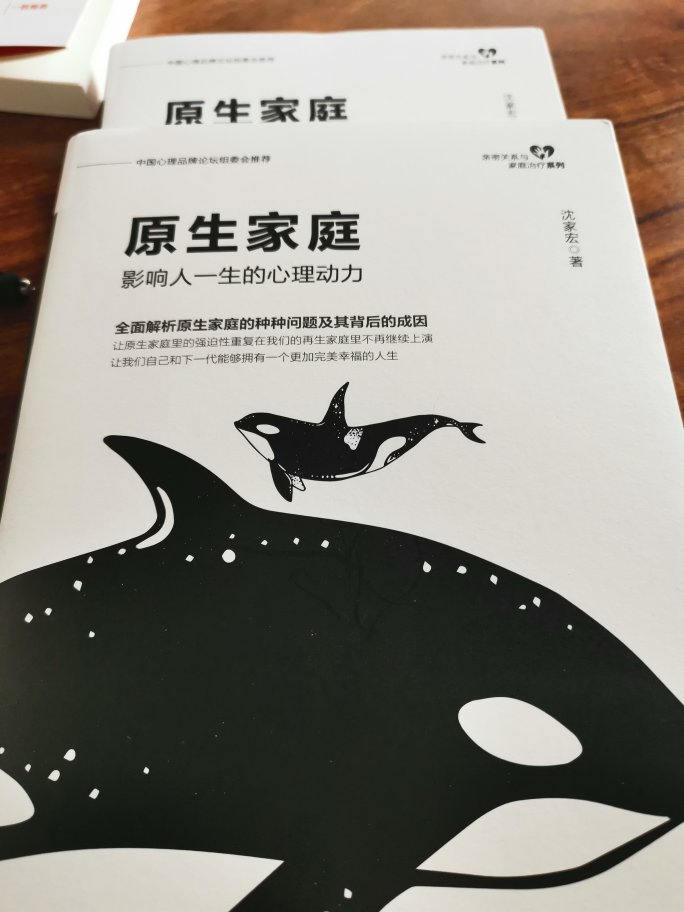 这是一本心理学的基础书 了解原生家庭可以发现很多未知的惊喜