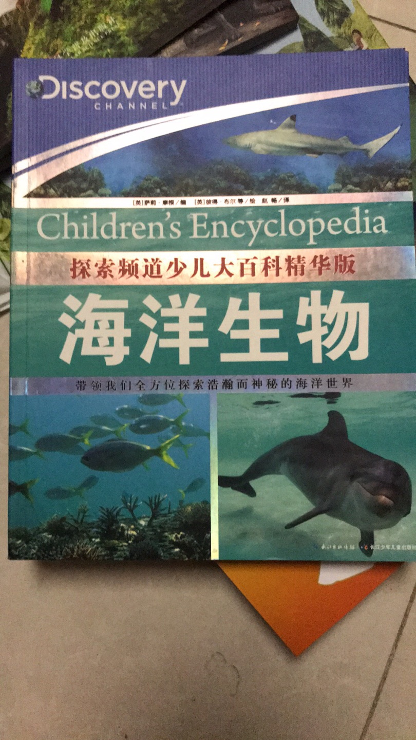 学校要求看一些海洋生物方面的书，随手翻翻还不错