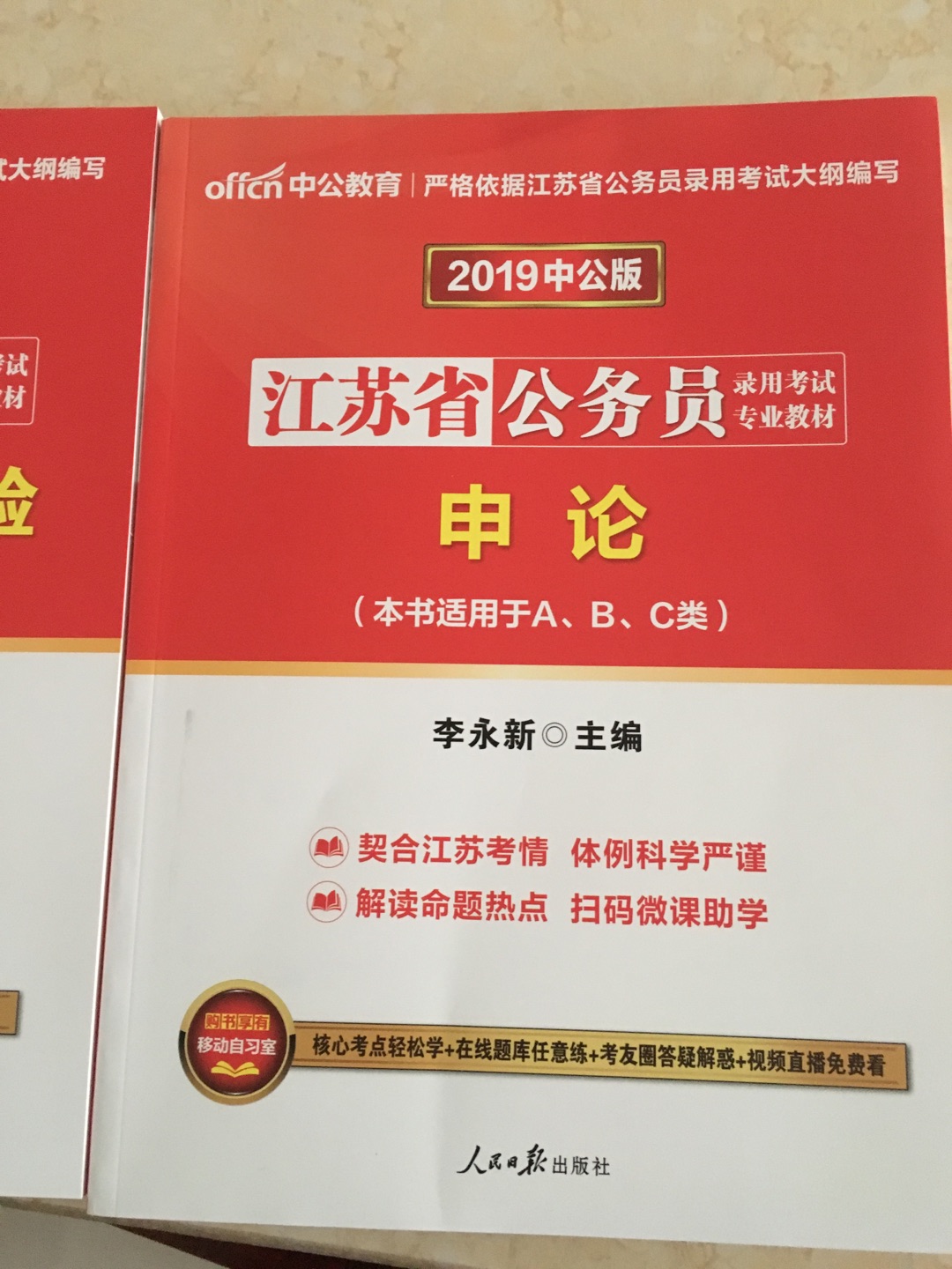 配送就是快，虽然今年的公考已经结束，但还是买两本看看，期待明年的考试