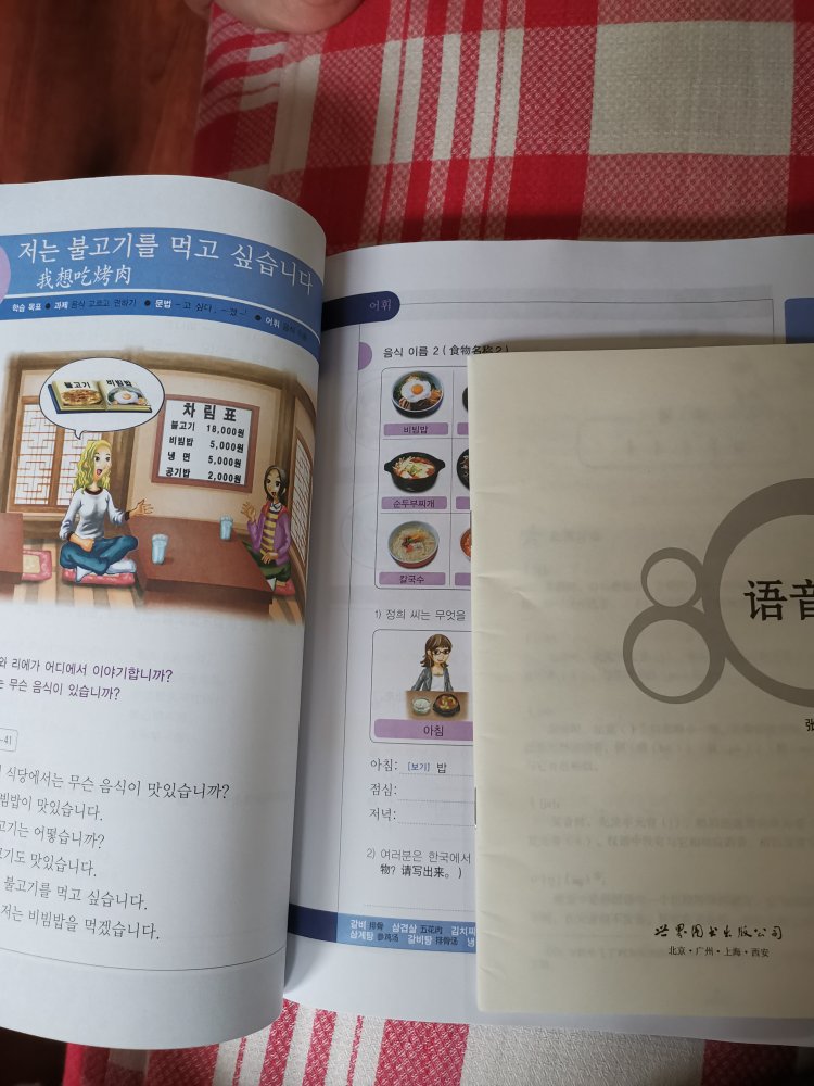 儿子想学韩语，买的此书。是他喜欢的，与描述一样。