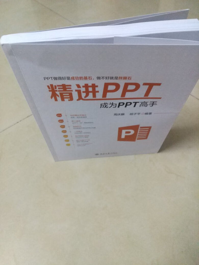 今年的年终总结PPT会更出彩，书中的很多案例做得很漂亮。谢谢老师的分享。