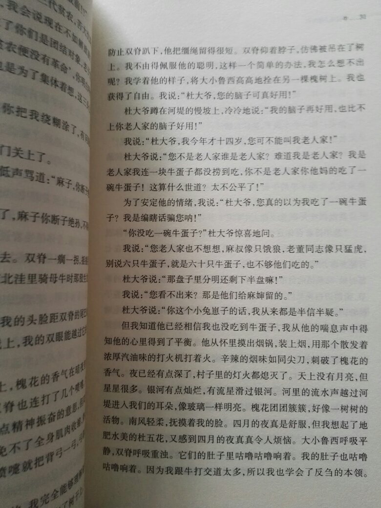 看过莫言的长篇小说《四十一炮》、《丰乳肥臀》、《生死疲劳》，惊艳于莫言流畅的文笔，深厚得驾驭文字的功底，幽默、平实的语言。这套中短篇小说集封面设计、纸张印刷都相当不错，喜欢！