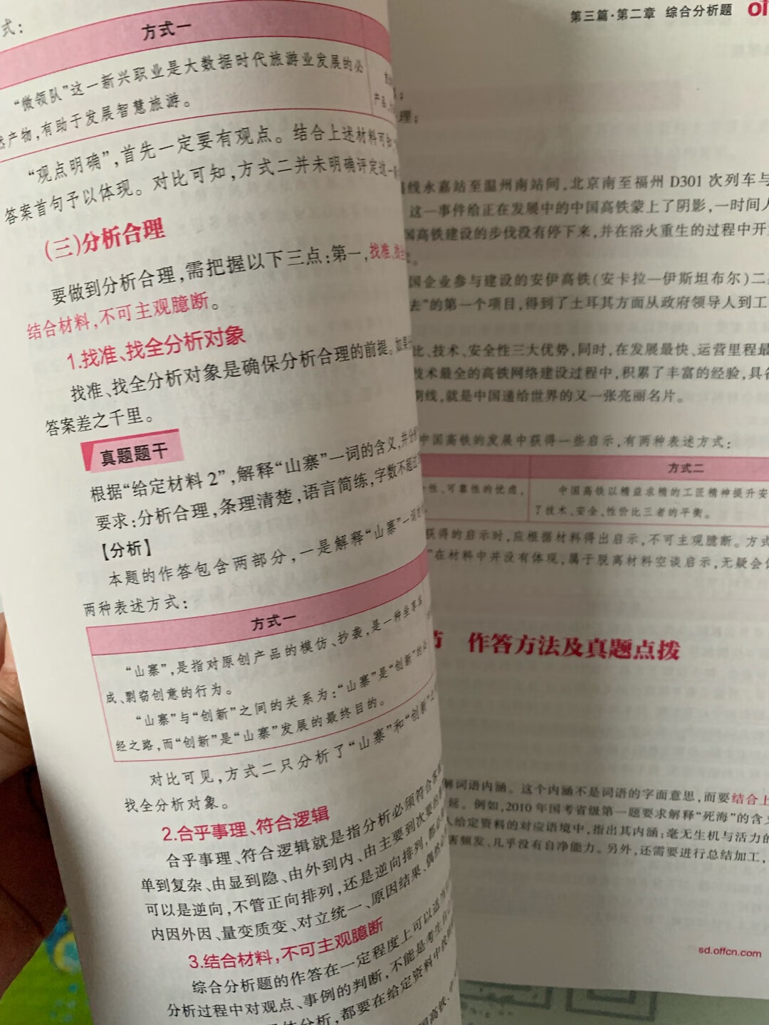 书不错，速度特别快，方便，看起来不错，还有优惠券，很划算，一本书的定价买了四本书