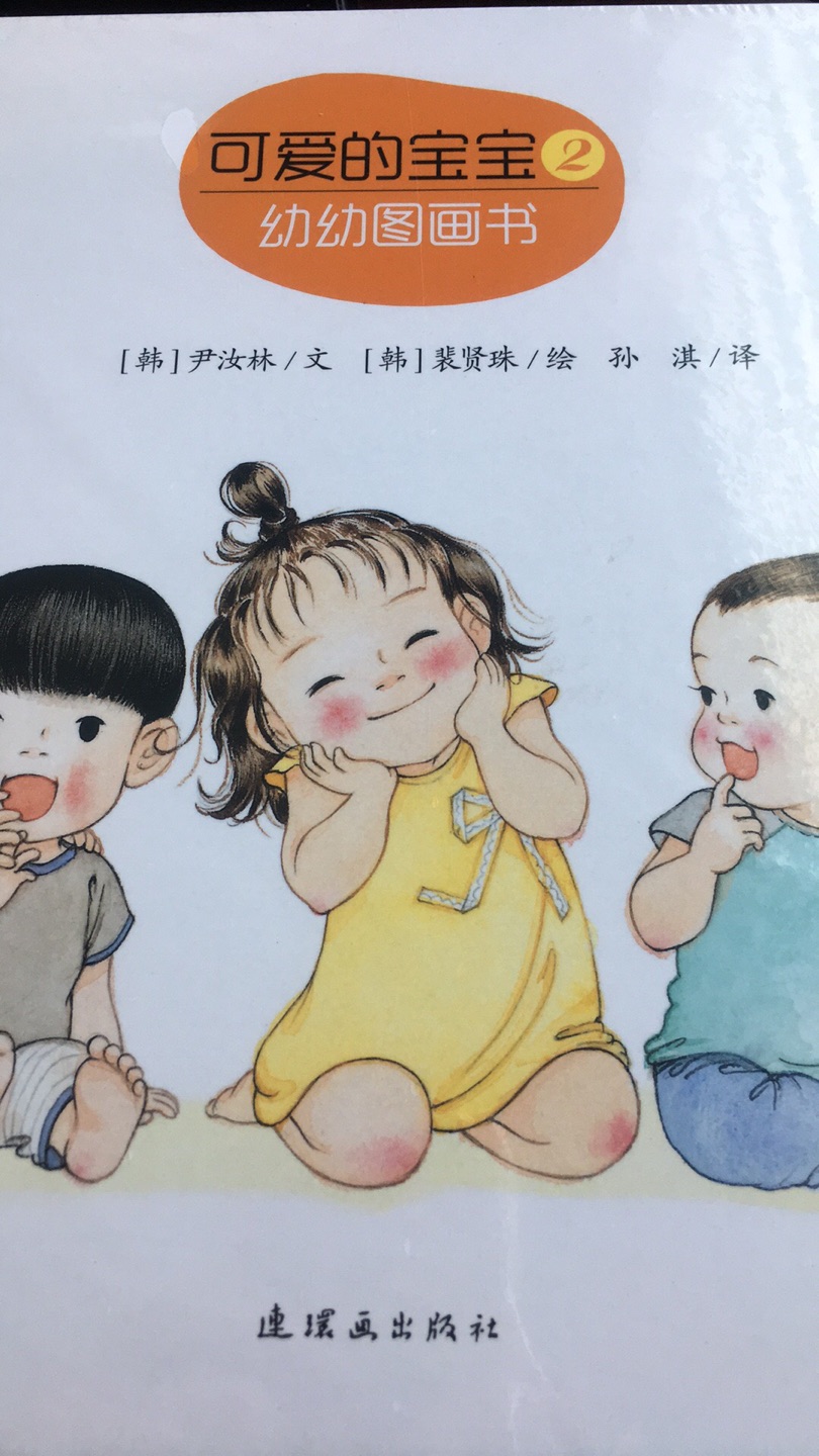 孩子大些了，不是很适合，但是画风好可爱，让孩子学画画用不错