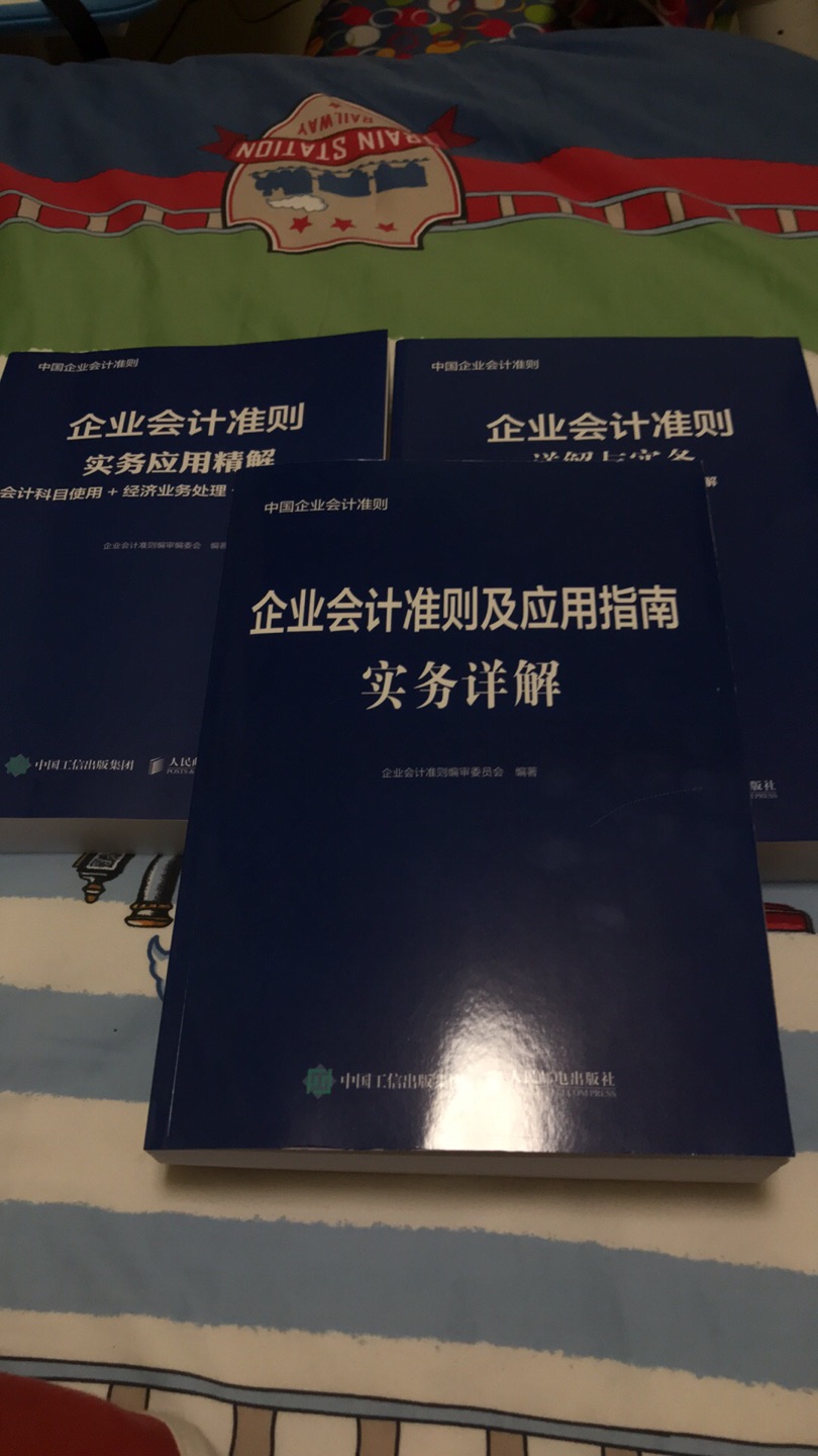 物流很快，书看着挺好的质量，会计准则变化比较大，买来看看增加知识理解力，不错！