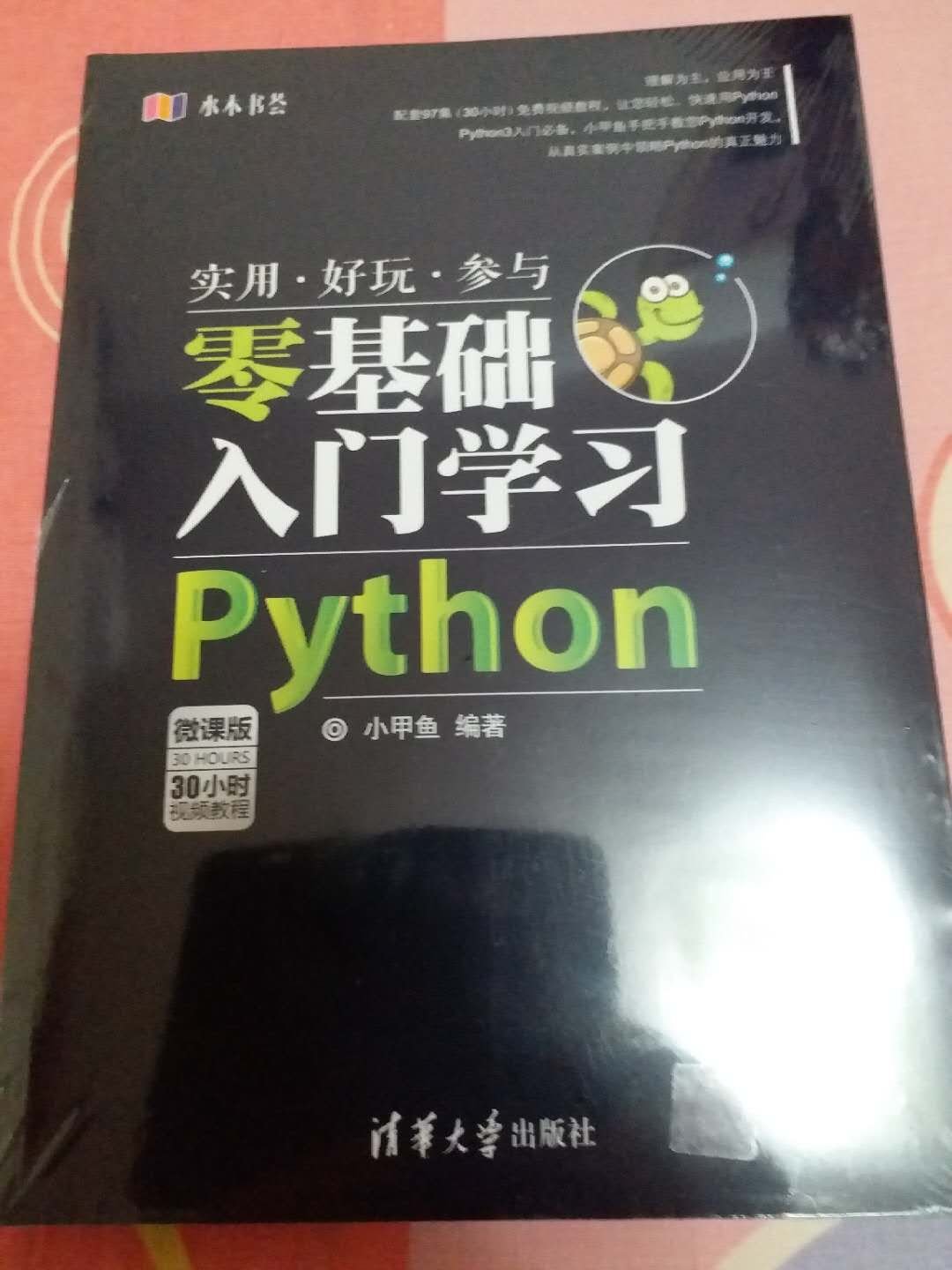 入手开始学习，兴趣也好，工具也好，python真心值得学习，放下一切，学习优先。购买时手一哆嗦买了两本一样的，懒得退了。