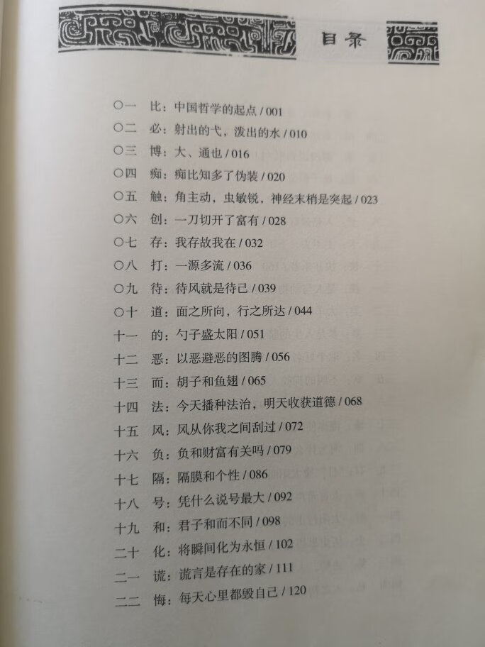 一本没啥意思的书。书并不薄，但仅收录了77个汉字。纸张和印刷中规中矩，硬封。