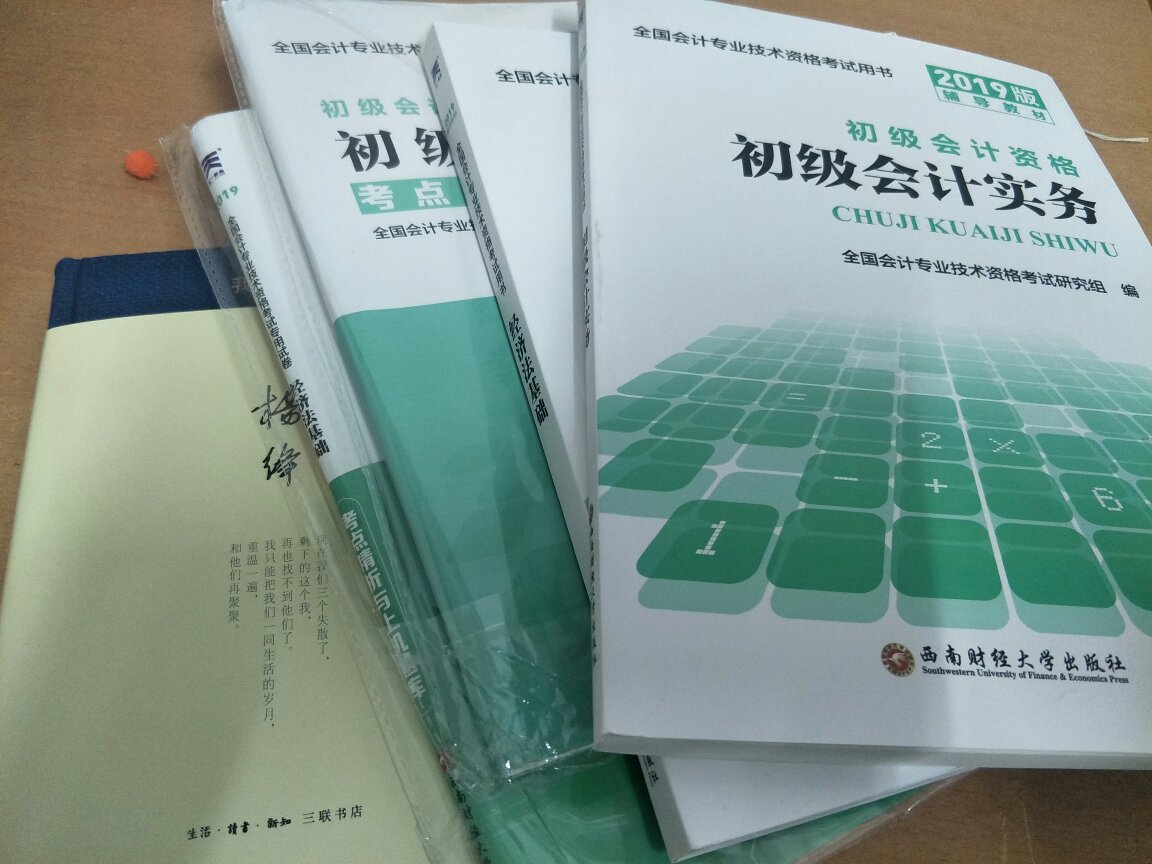 备考2020年的初会，逢考必过。哈哈，虽然刚刚收到就遇到降价。