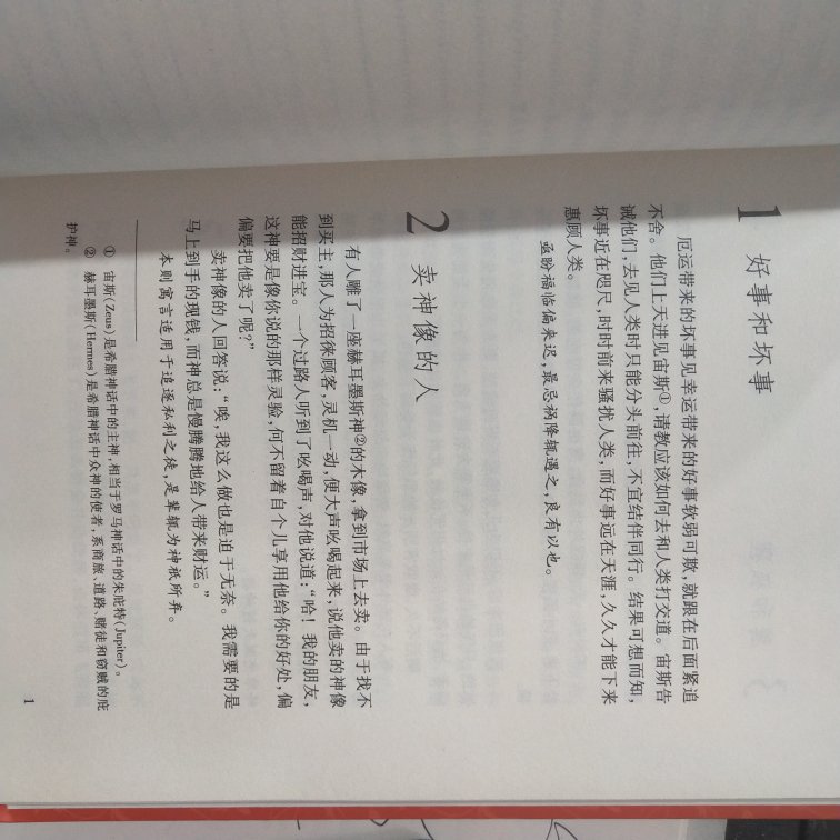 书到了  发货速度很快  里面的故事内容很多  但是很剪短  大人看都有点晦涩  何况小孩子  感觉不大适合小学生看