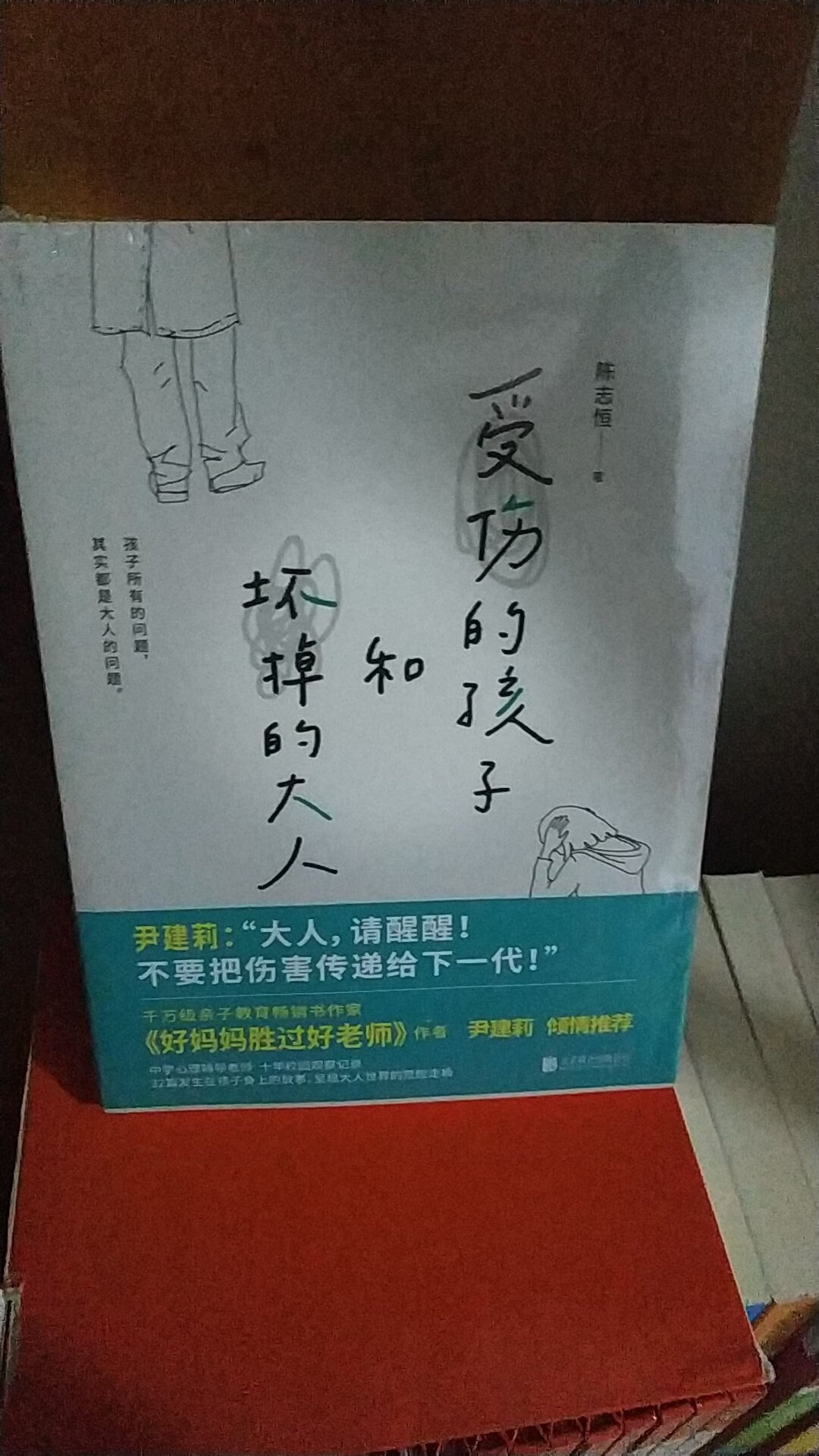 孩子阅读初期，阅读品位的确立很重耍。如同世家之子在某人家中，一溜眼就能看出古董真假，无他，小时候他见世真家伙。所以，从小给孩子买最好的童书，绘本。的书品质非凡，这本书编绘有力。无论故事性，内涵深度，趣味性，设计风格，绘画意境，皆是上品。人的眼界和格局是智力才情之外的资质。买书是最省钱的投资