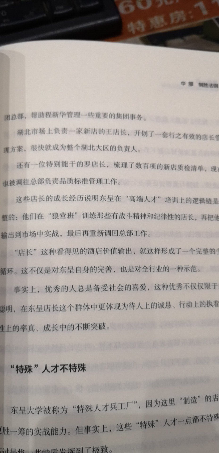 好书要分享，酒店行业中的创新型服务并不难，顾客没有想到的，酒店能提前一步想到并提供服务；顾客认为酒店做不到，酒店却能做到并做得很好；顾客认为酒店做得很棒，但酒店却能做得更好。这就是一家成功的酒店，把创新的服务坚持做，做成一种习惯，在稳定中发展，在发展中不断壮大。正如书中最后说道“人的内心深处存在某种力量，如果坚持得足够久，足够固执，一定会发生什么事情”。“再多一点”，这可真是酒店服务行业的金科玉律啊！