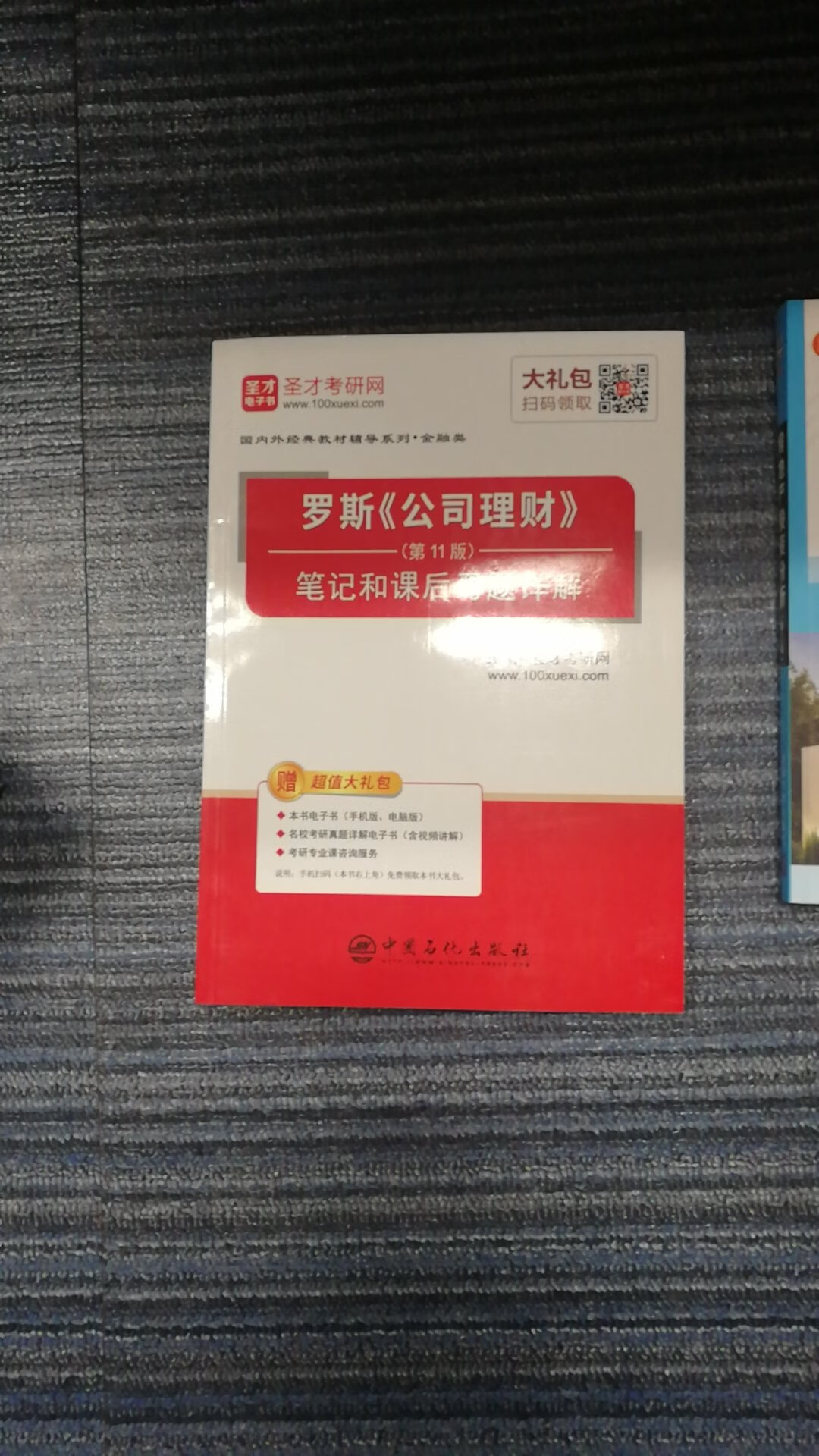 刚拿到手，质量不错，倾慕已久，但愿能理解透彻，学有所用！