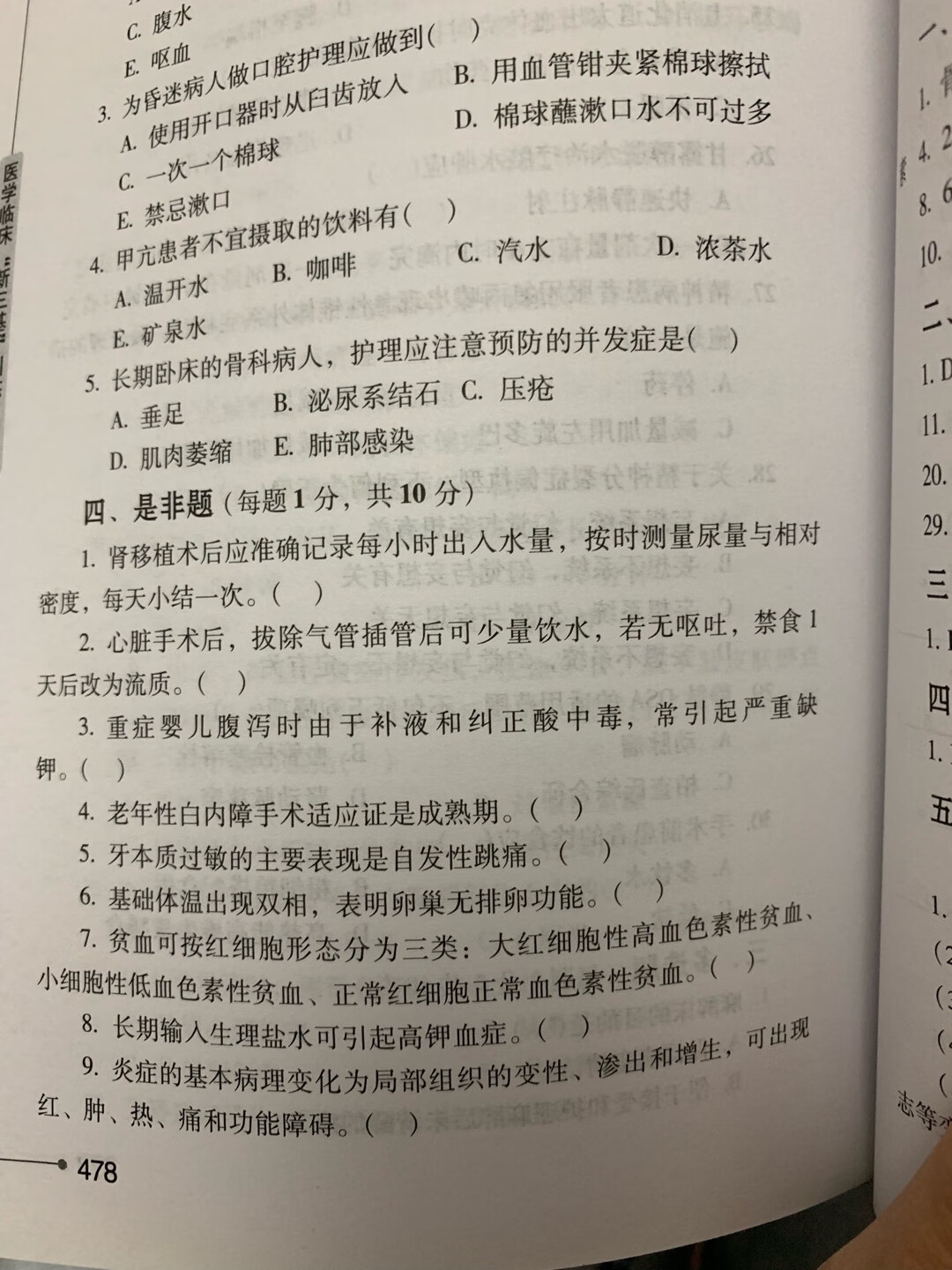 买了7本书，这本彩版护士图册还可以，纸质不错，好评