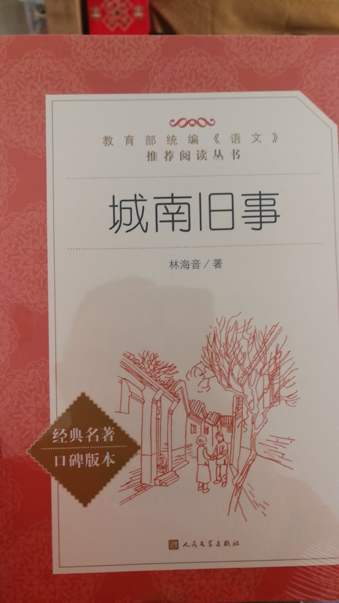 孩子的课外书，想了解老北京的故事，人民文学版的比较可靠