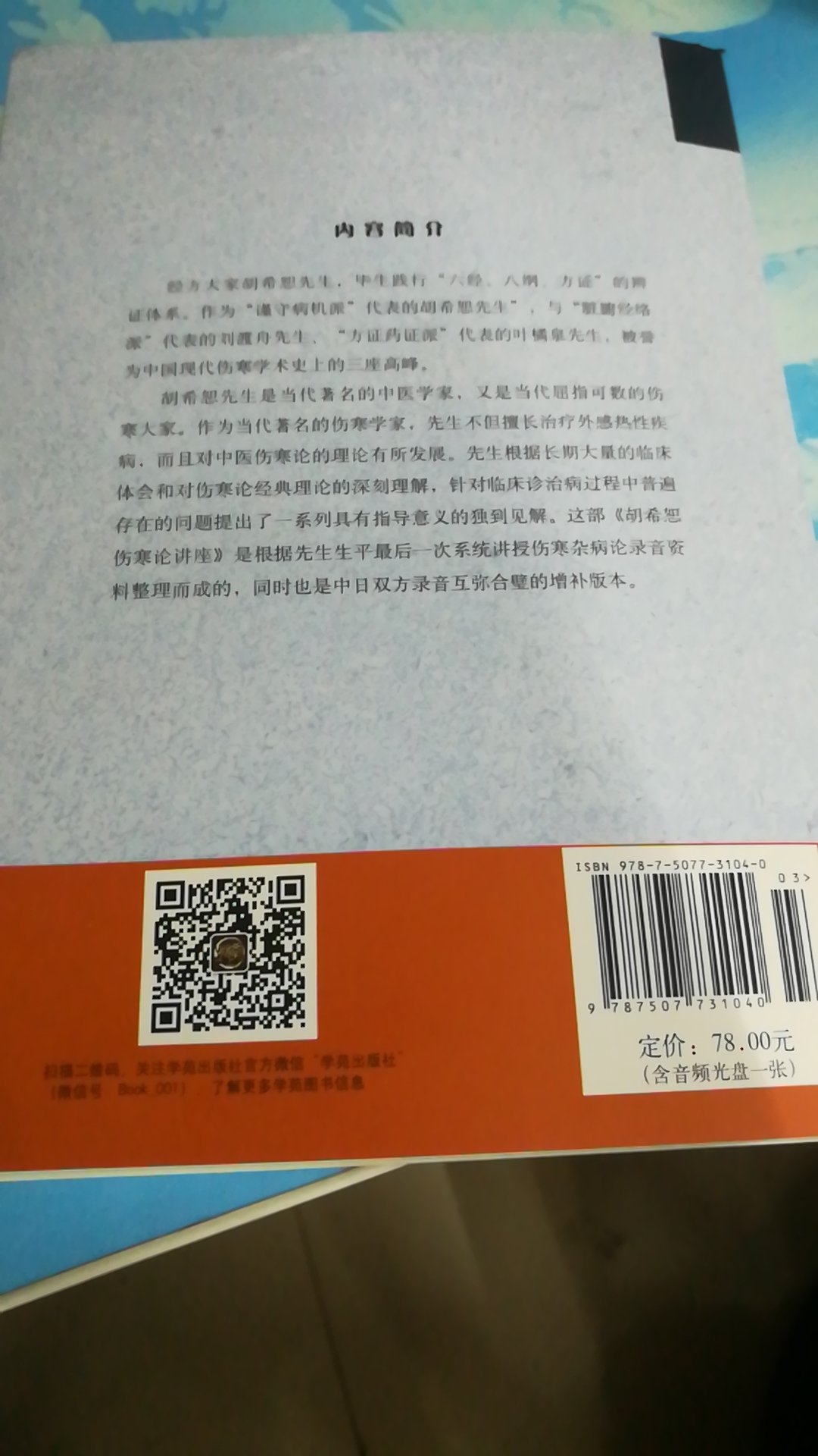 最全的伤寒论讲座，加音频解读辨证，好书！