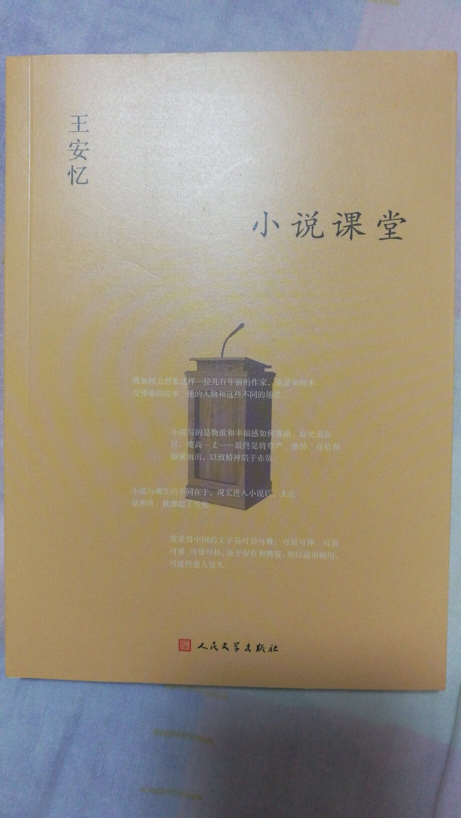 王安忆的小说理论作品，作家讲小说理论靠谱。