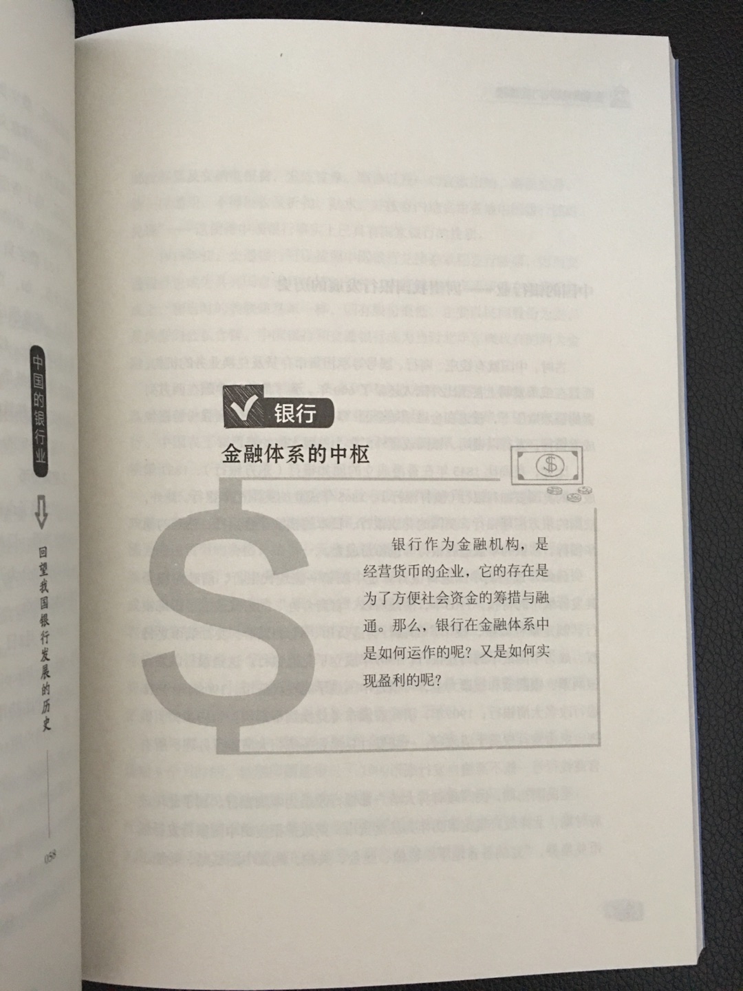 一直想学习点金融学的知识，这本书让没有金融基础的我也能入门，真好