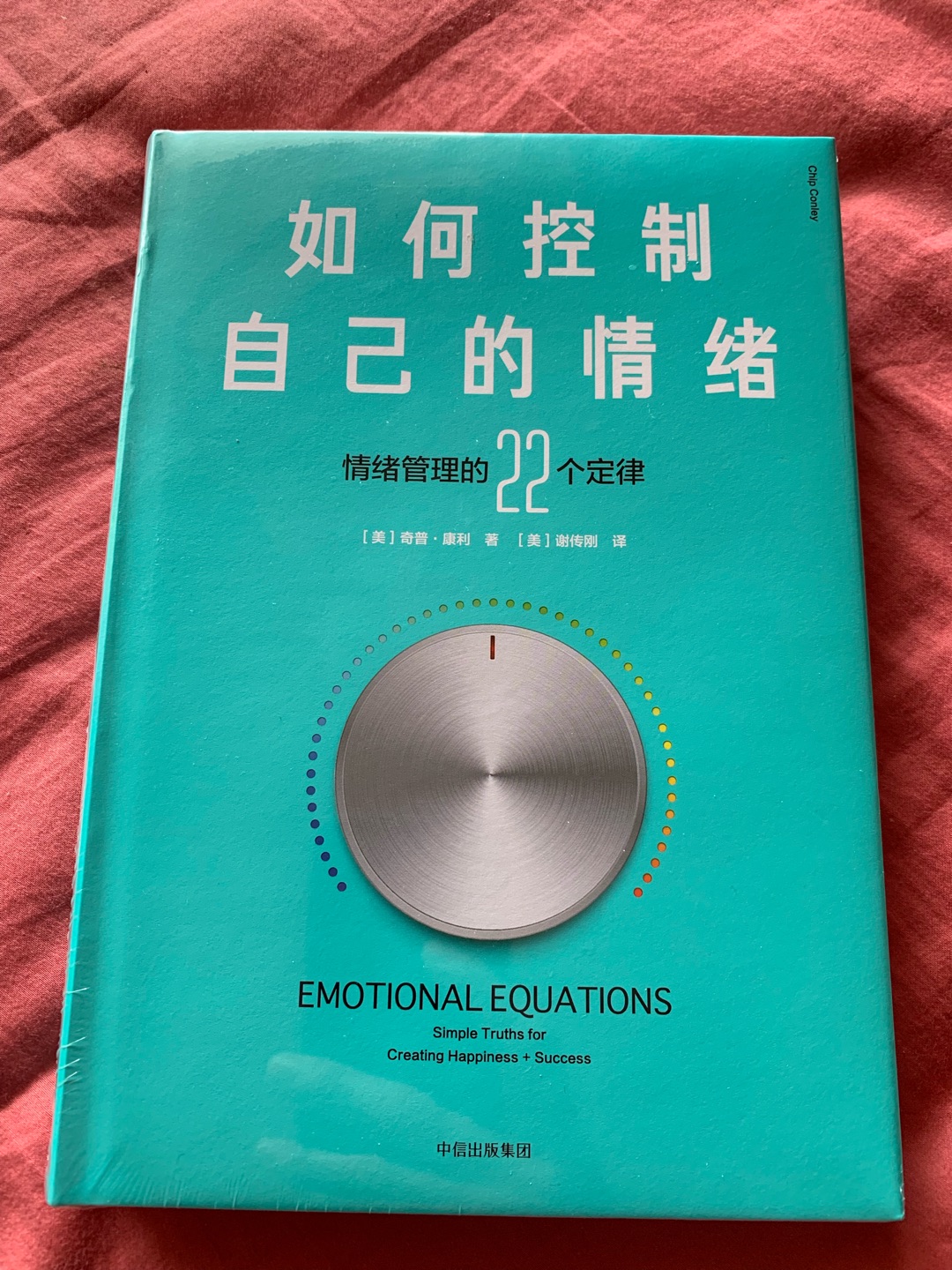 包装很好！买给自己和孩子看的！希望能多到怎么控制自己的情绪！