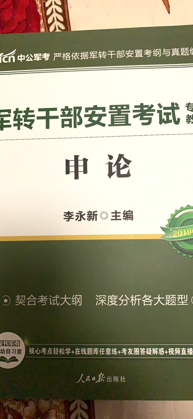 申论基本教材，初学者一定要好好看看，讲的很详尽。就是没搞懂为什么要把封底的条码封起来？