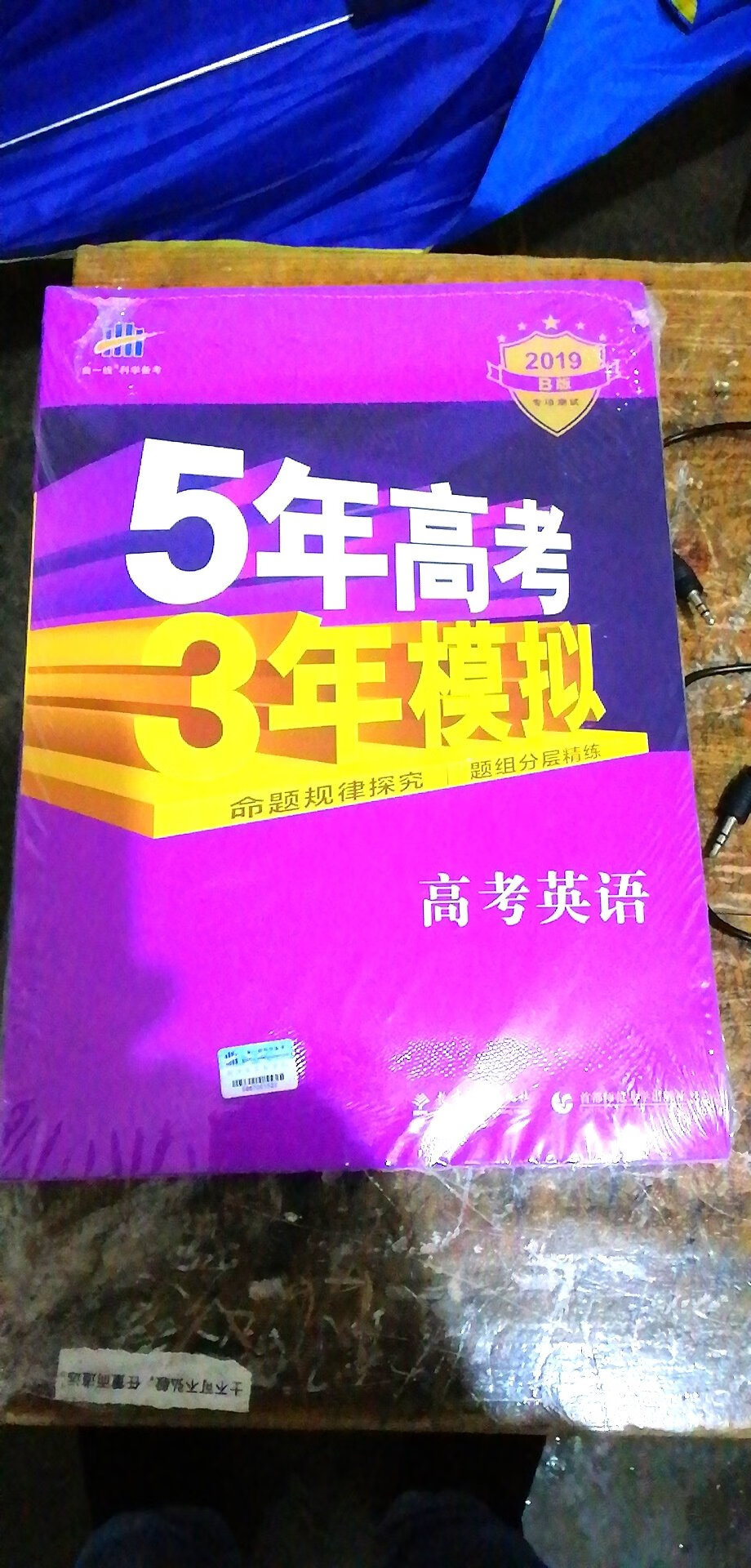 这本书是为今年的教师考试准备的，毕竟人家都说还可以的