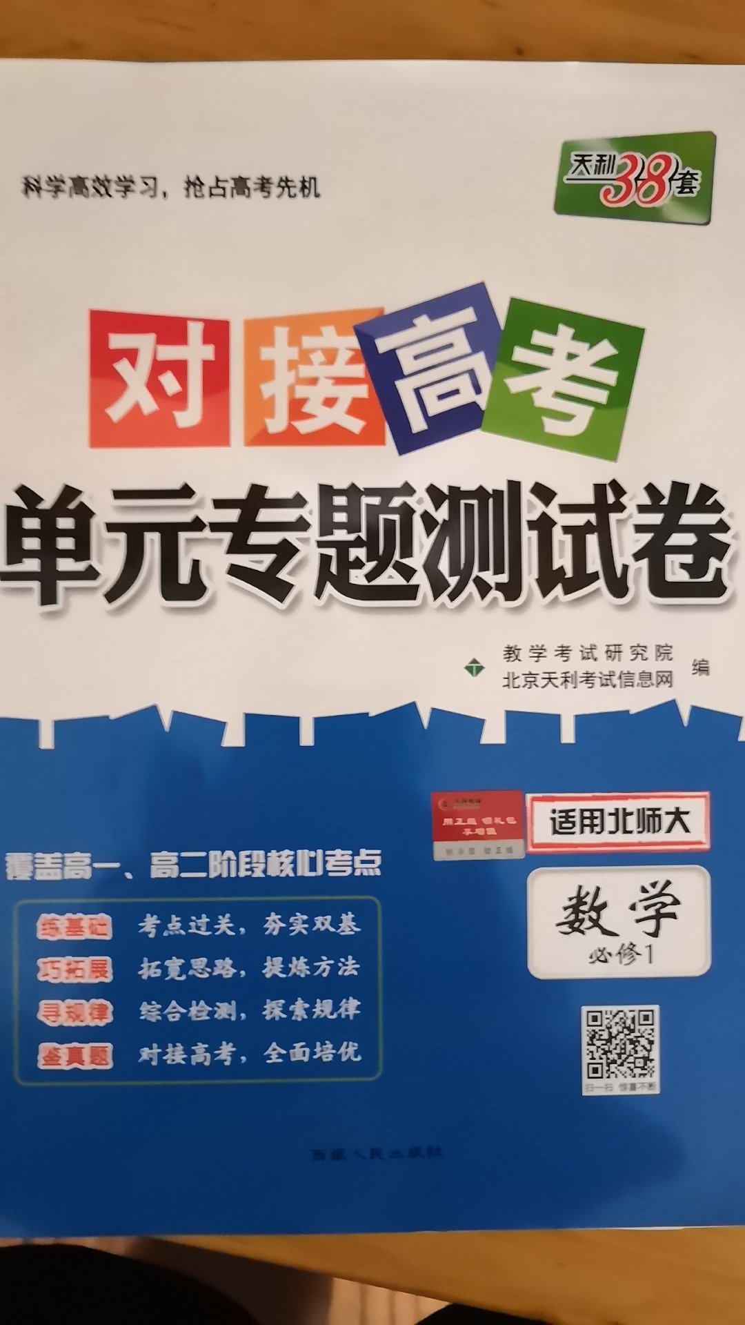 小孩进入高中了，竞争激烈了，大家都在努力，因此小孩只有更努力才行，买来书用于刷题，希望可以帮助提高成绩。奋斗吧，孩子。未来的你会感谢现在奋斗努力的自己。