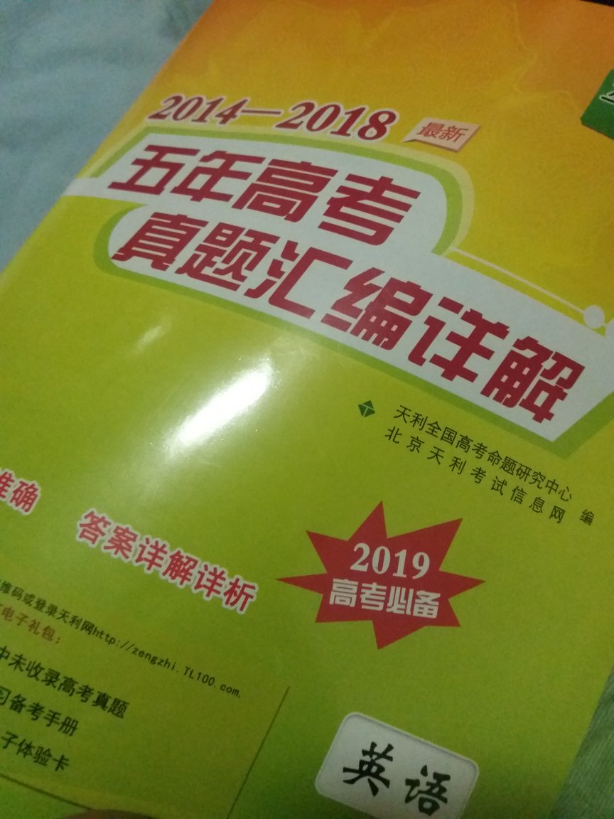 挺不错的，开始使用了，答案解析也很清楚，希望有所提高