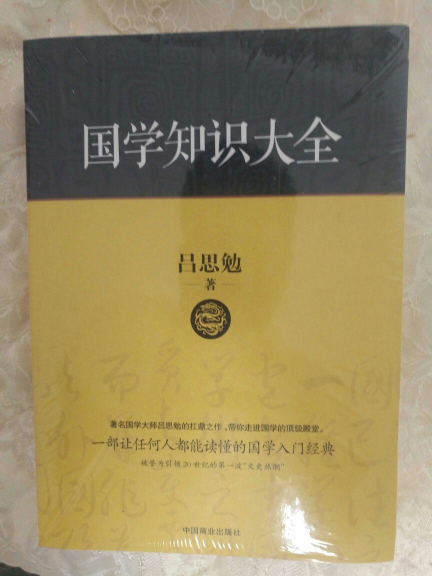 虽然是简装，但里面印刷还可以。可以作为学习研究国学的资料书和纲目。