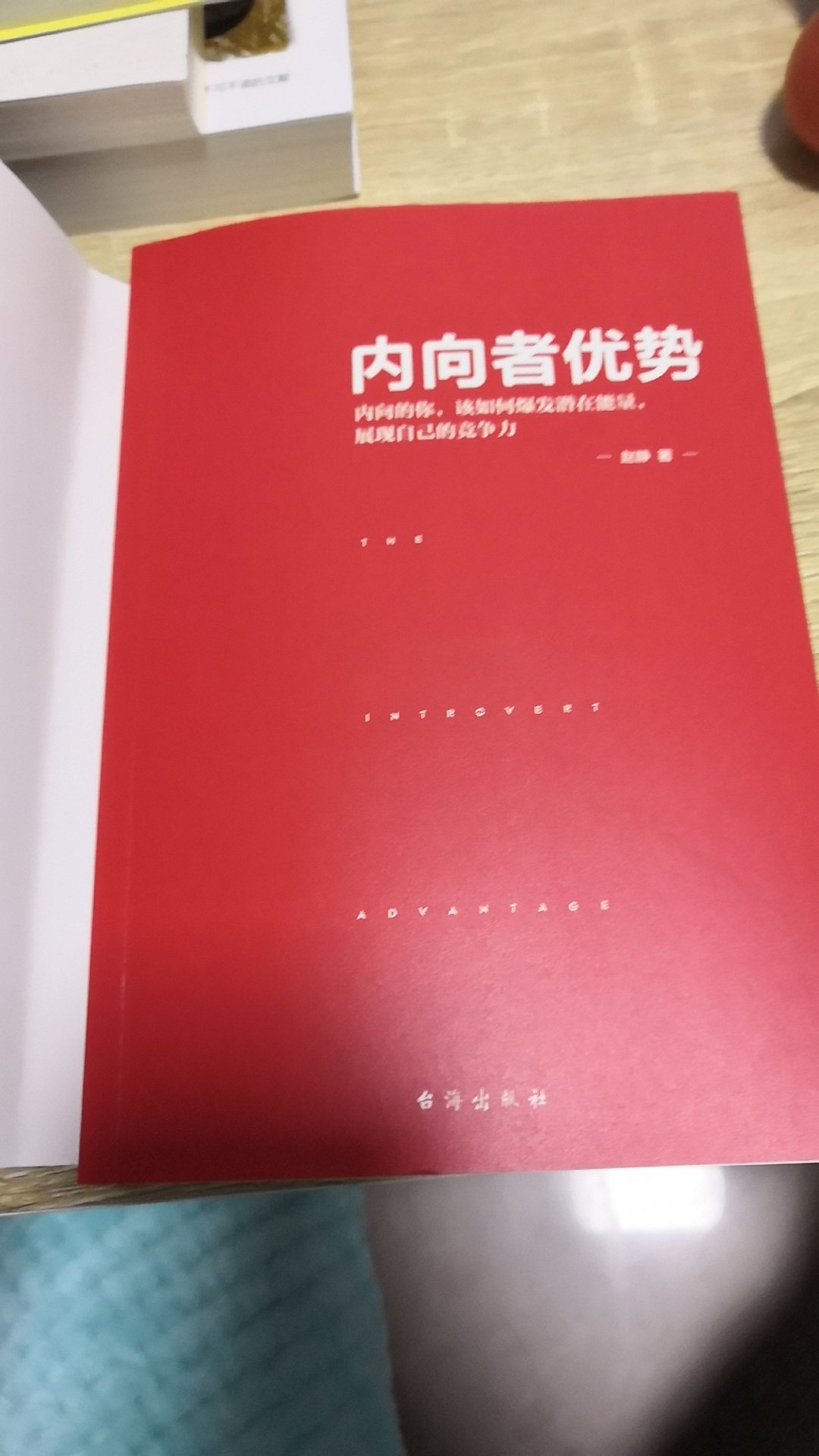 这本书刚到就被我拆了，没留图，包装很严实，纸质还可以，很舒服，会有想看的欲望，一次性买了20本书，这本还没看