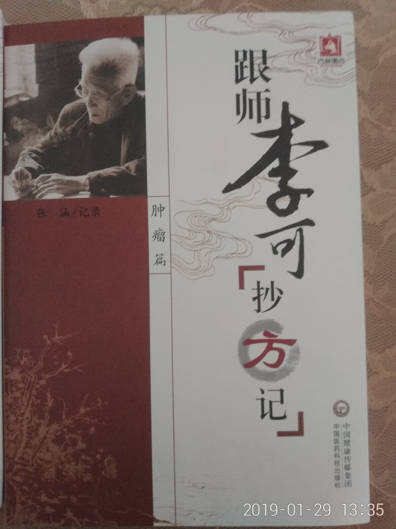 书中都有李可老中医手写药方的配图，阐述细致明了，很完美的中医书籍！