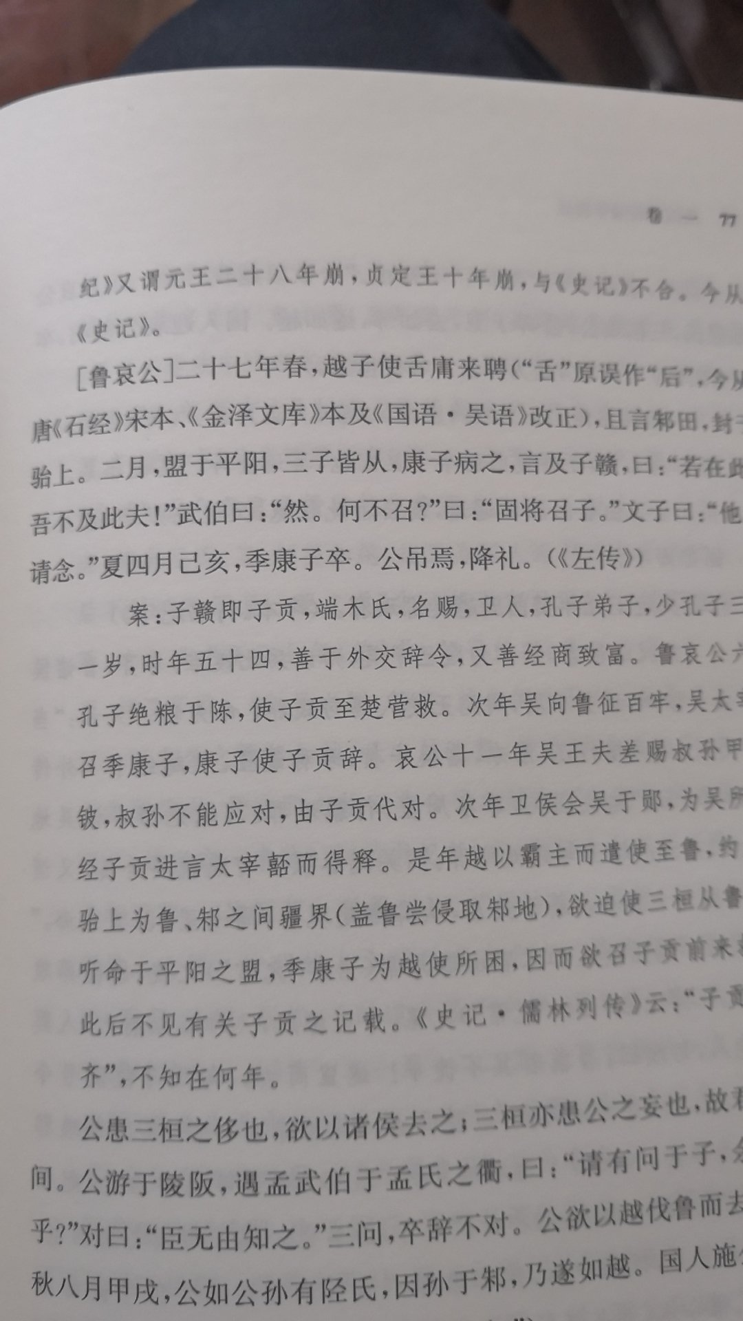 杨宽先生的名著。接春秋，史料编年，间下考证，很见功力。