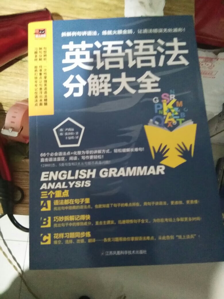 东西收到了，很好，很实用，语法解释很全面，满意的一次购物。