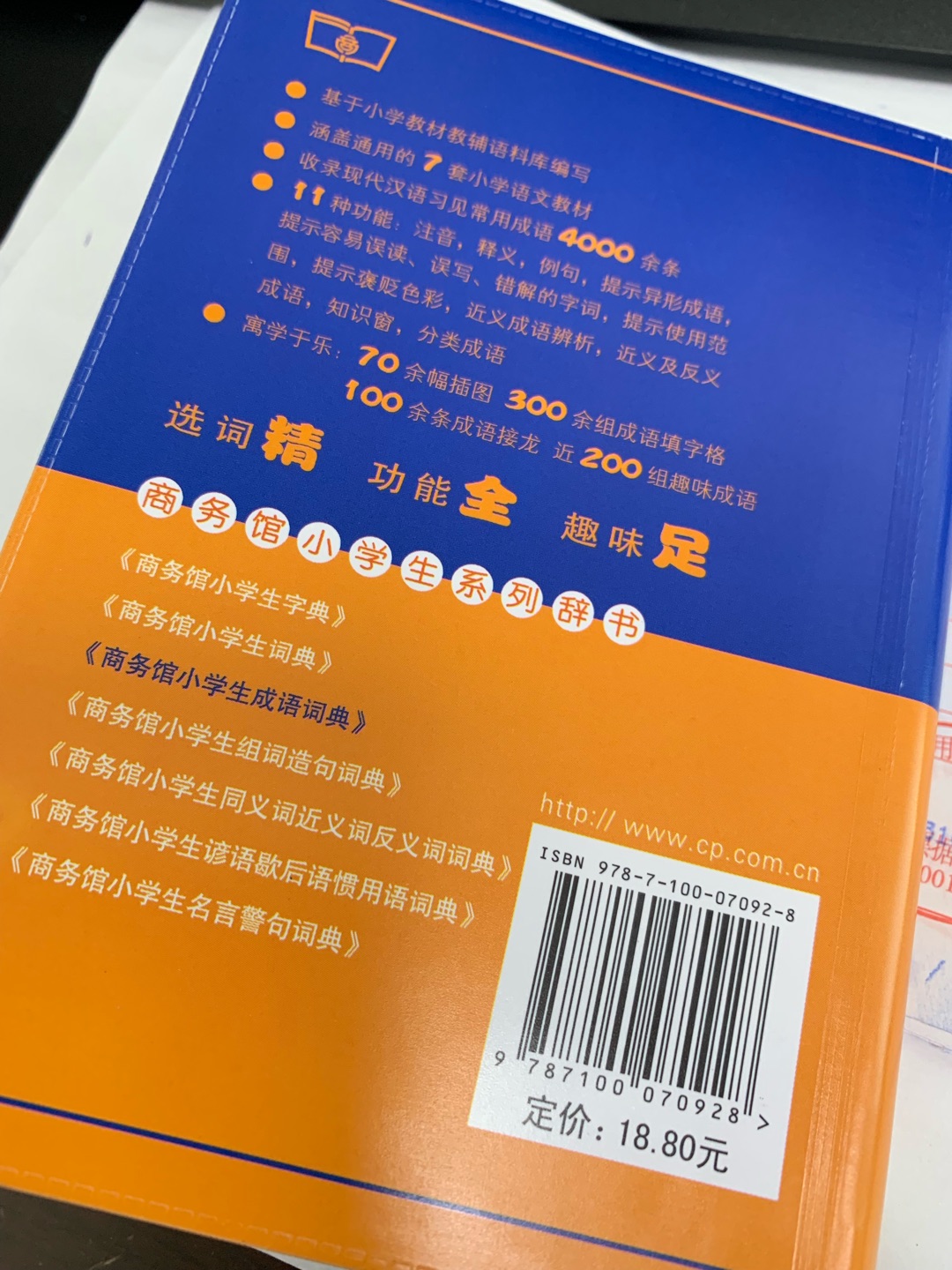 还可以吧，小学生实用工具书，查询方便，多学知识挺好！