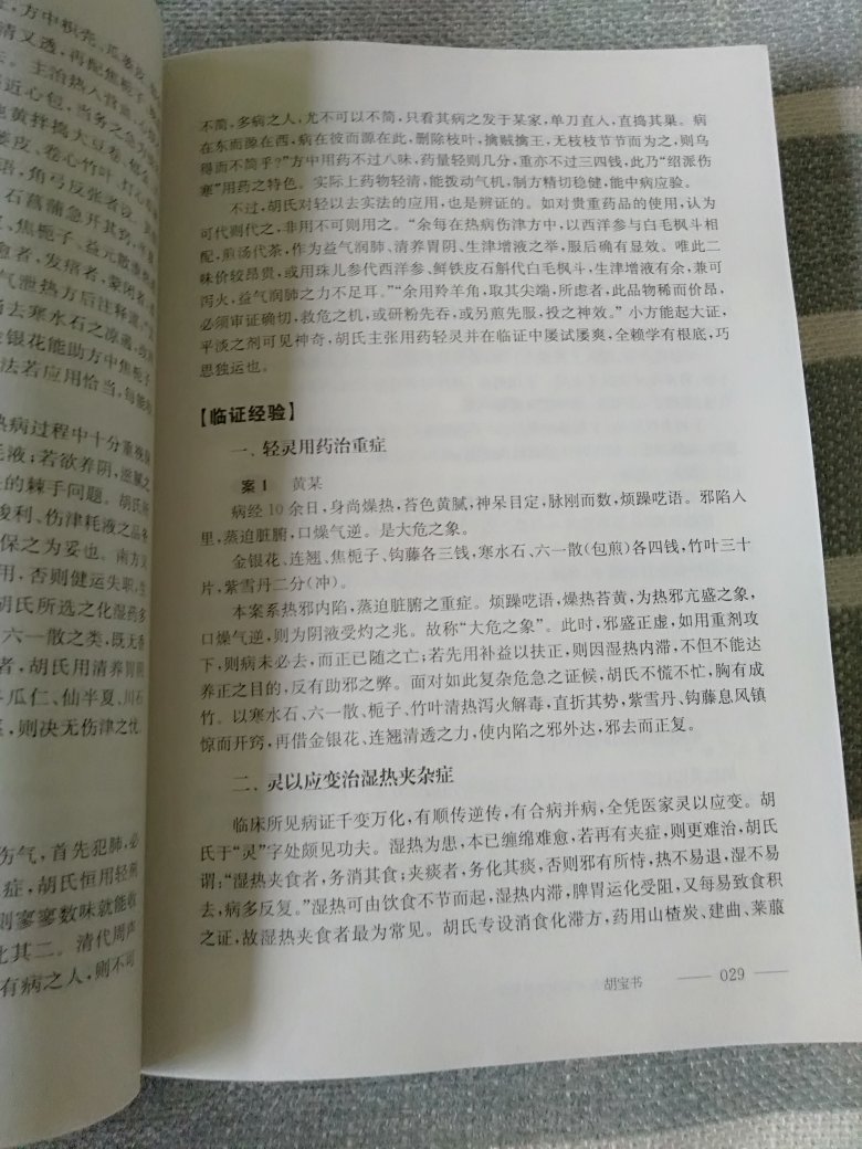 老先生的医学经验概括介绍。