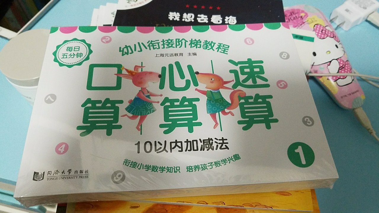 焦虑的家长，买来给准备上小学的孩子