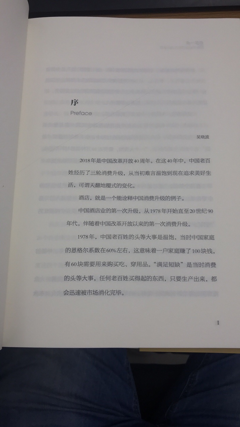 作为酒店行业的从业者，看过不少的相关书籍，从酒店发展到管理，从管理到服务，有着诸多可以学习的地方，让自己做到更好，再多一点，呈现了东呈集团酒店的发展，快速扩张，壮大的一个历程，经历了挫折与考验。看了序和前言，觉得不错，等看完再加追平