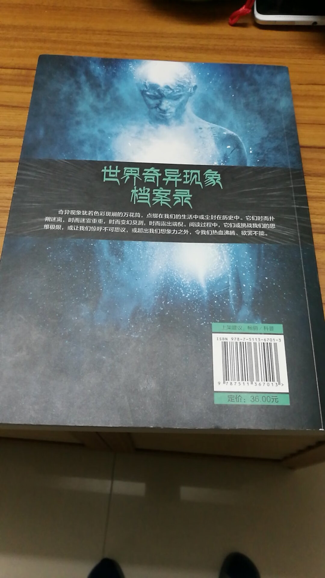 这本书讲了很多不可恩议的现象，好看