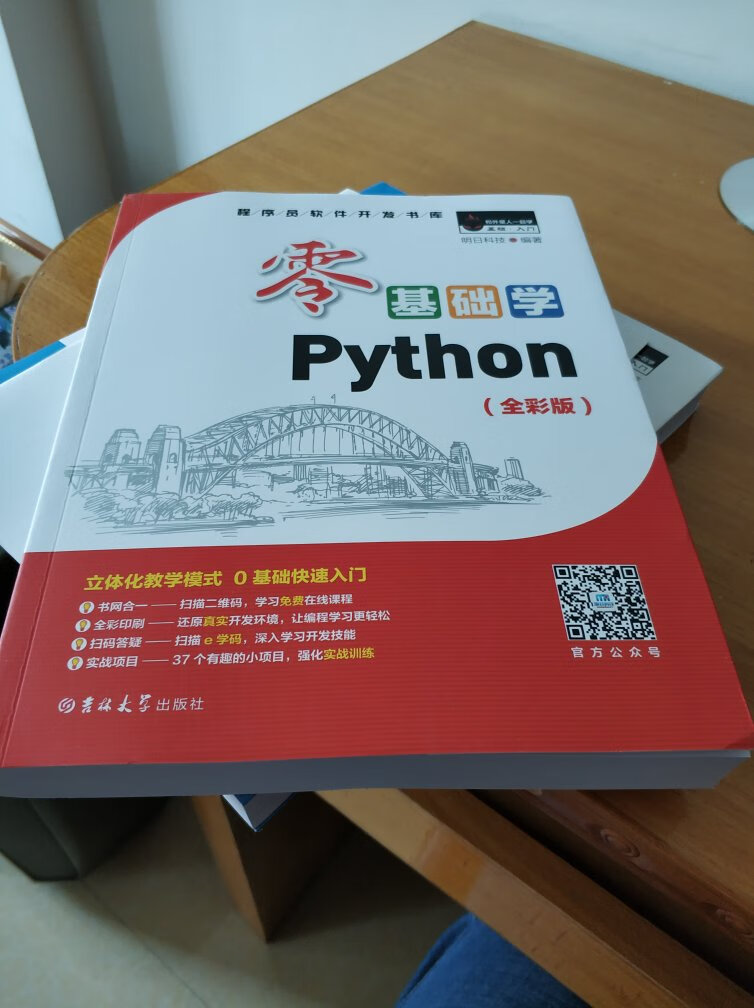 好评，物流快，价格实惠，书本内容容易理解，有电子书跟视频，很适合初学者！