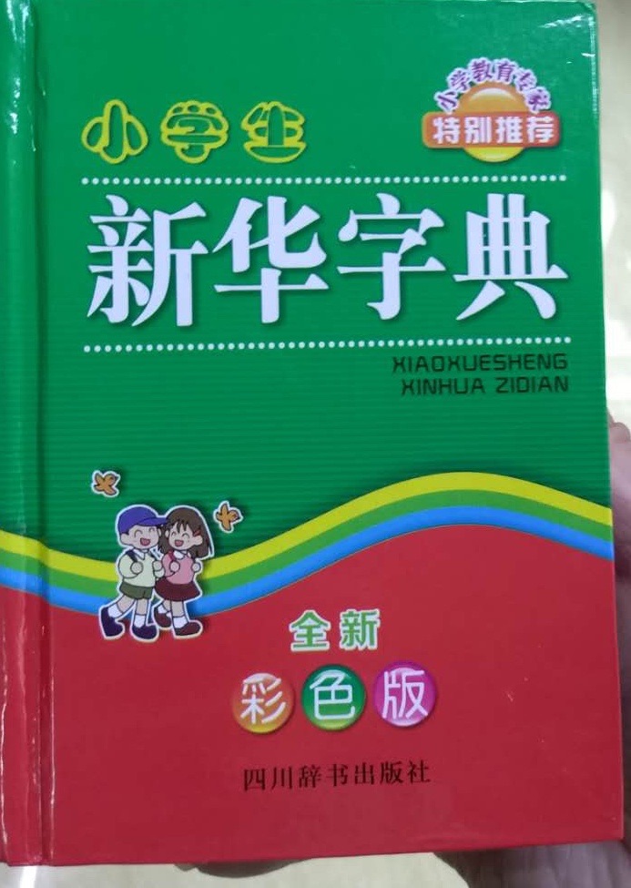 字典不错，不是很大本，不过纸质和印刷的质量还可以。