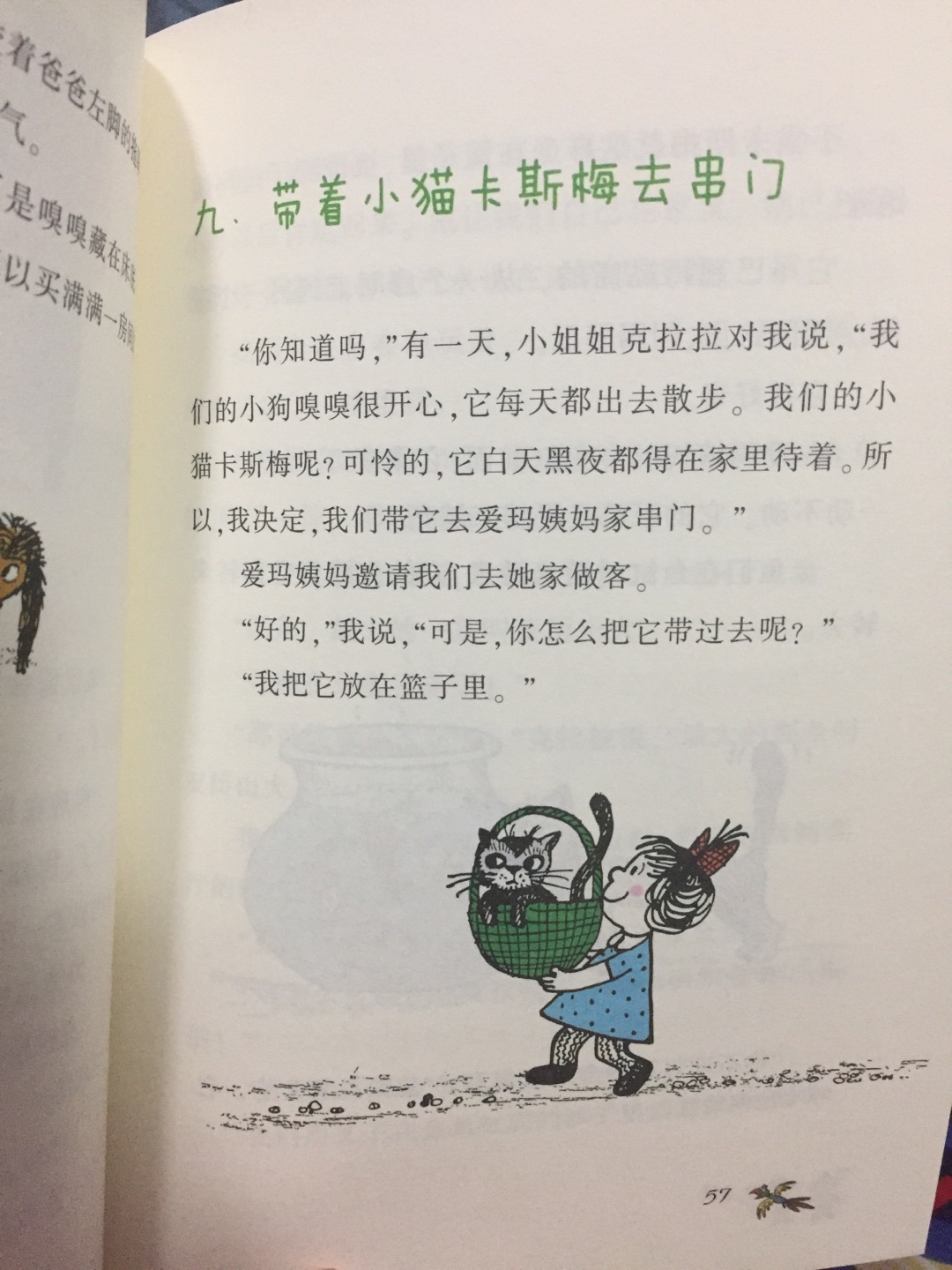 很有意思的一套书，这是其中的第二本讲姐弟两个人和动物之间发生的各种有趣的故事，每一个故事读来都让人忍不住哈哈大笑，温馨而又幽默风趣。买这套书的初衷是想找一本有趣的书，让孩子的中文也能顺利的从亲子阅读过渡到自主阅读，每一个故事不会太长，内文的排版也比较合理，而且每个故事都配有至少一副插图。对于刚开始自主阅读的孩子来说比较容易接受。