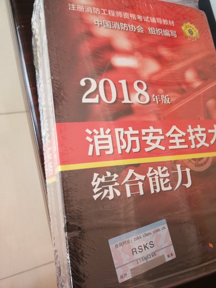 备考2019 消防工程师2019教材 一级注册消防工程师资格考试辅导教材：消防安全技术综合能力+消防安全技术实务+消防安全案例分析+考试大纲 套装共4册