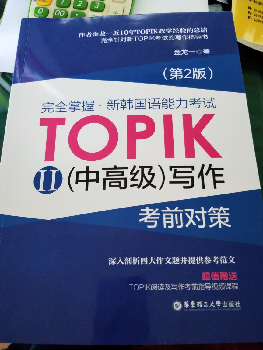 为了准备韩语等级考试买的，挺好的，解释还挺详细的，买他家一套